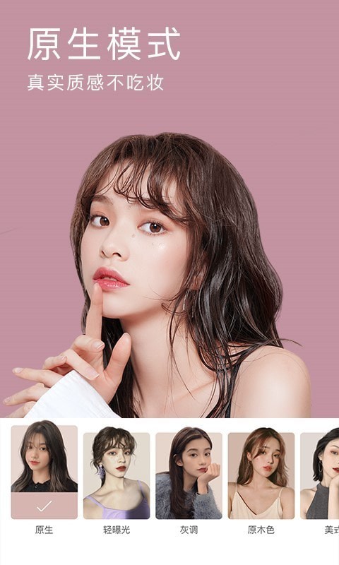 美颜相机软件截图2