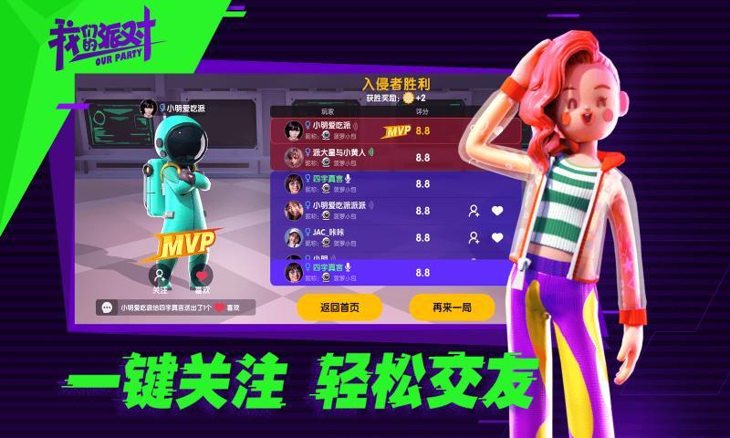 我们的派对英文版截图2