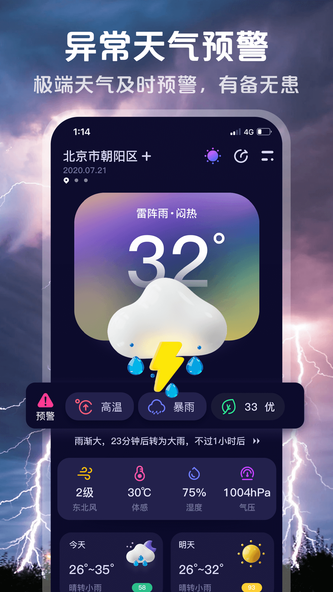 超准天气预报无广告绿化版截图2