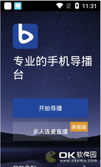 导播助手截图0