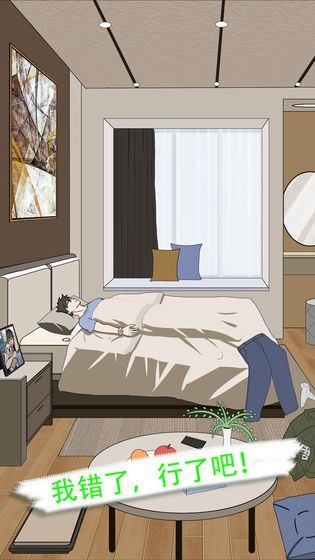 我不是备胎2截图0