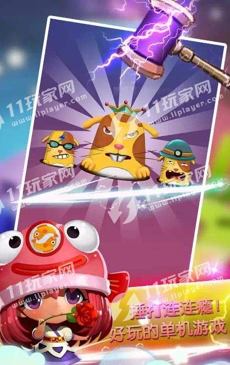 智度打地鼠截图0