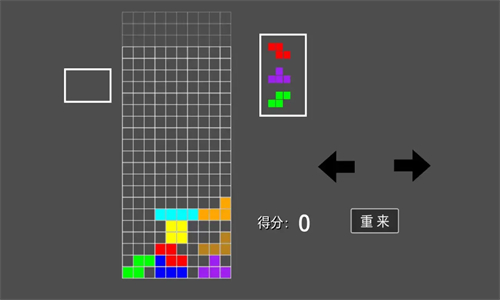 高难度俄罗斯方块截图2