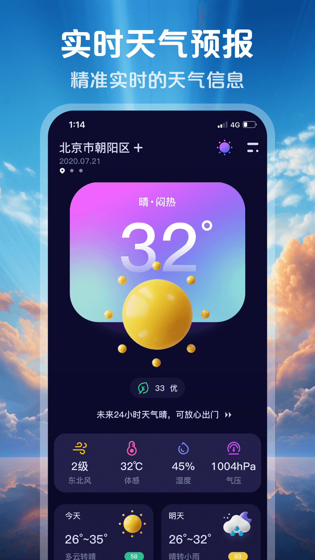 超准天气预报无广告绿化版截图0