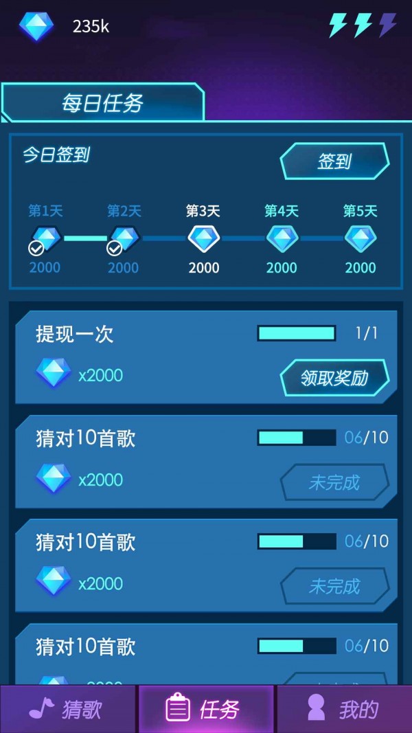 钻石猜歌截图1