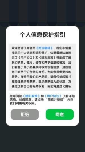 好运咖啡正版