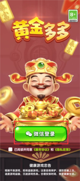 黄金多多红包版