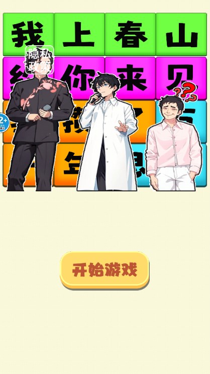 一起来春晚游戏  正式版截图0