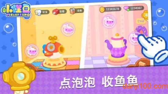 小怪鱼截图2