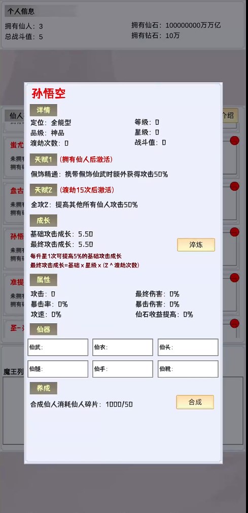 这个仙界有点肝免广告获取奖励  正式版截图1