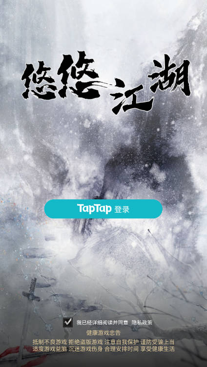 悠悠江湖免广告最新版