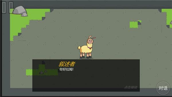 饥饿的拉姆  安卓版截图2