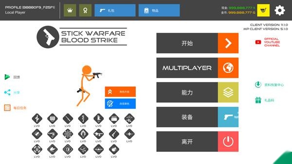 火柴人复仇战争