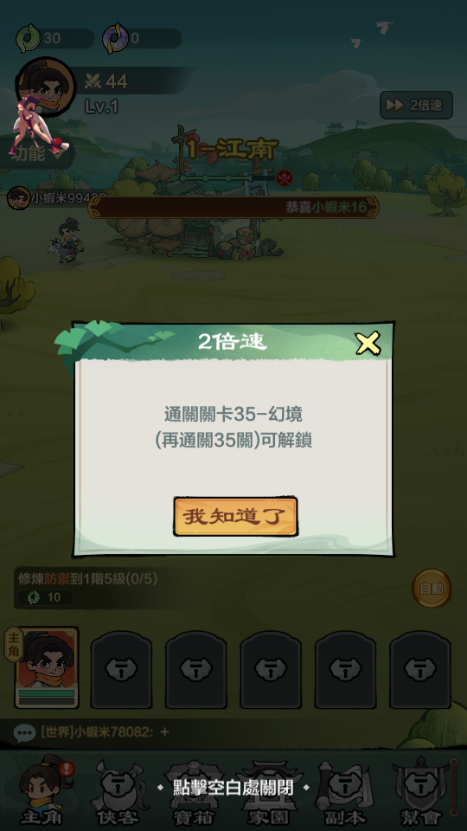 侠客传说小小英雄无广告版截图1