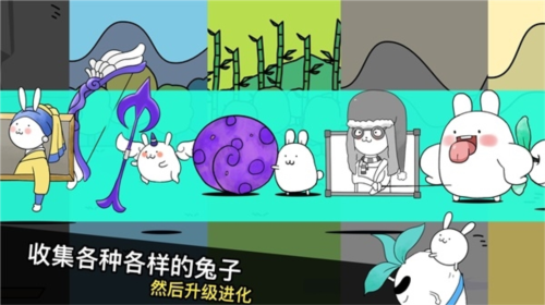 战斗吧兔子游戏