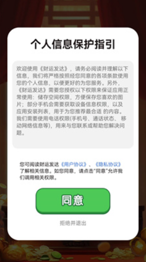 财运发达红包版