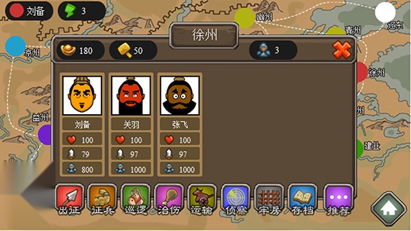 三国时代截图2