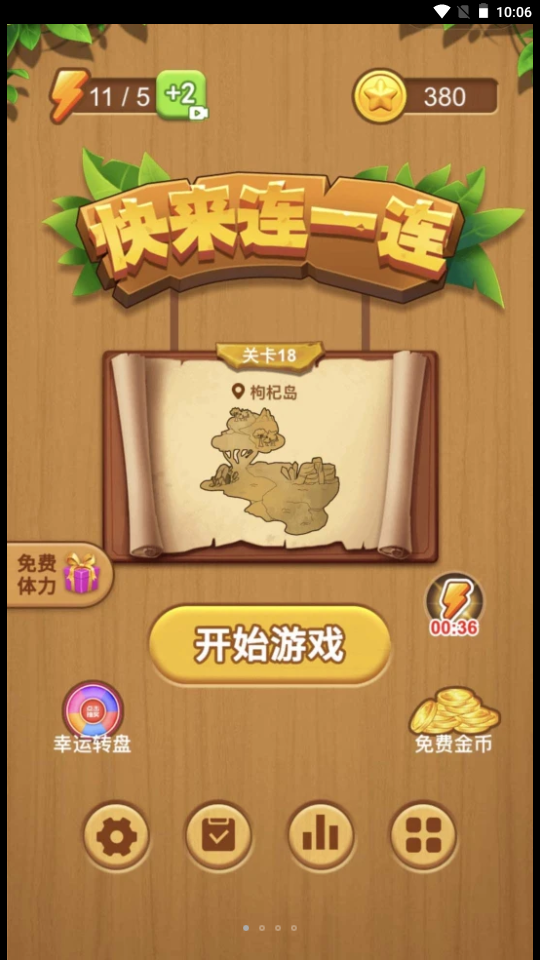 快来连一连最新版
