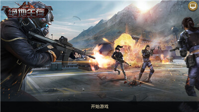 绝地生存手机版截图2