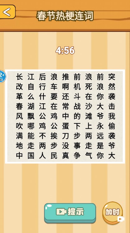 一起来春晚游戏  正式版