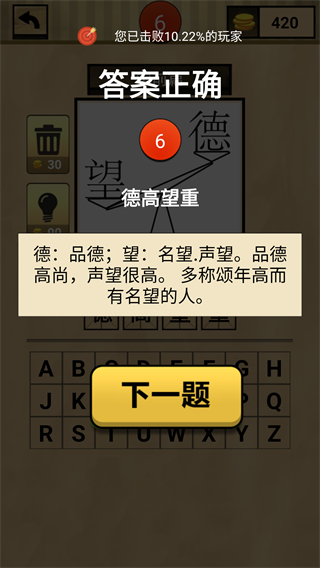 我爱猜成语