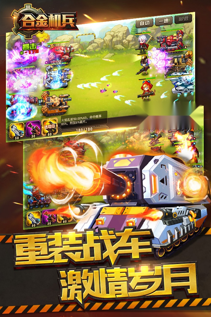 合金机兵免费版截图2
