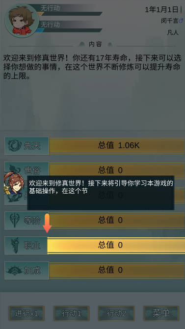 异世修仙录免广告获得奖励版截图1