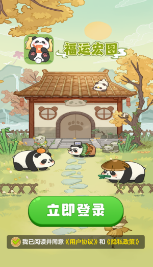 福运宏图红包版截图1