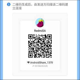 出示个人二维码等待连接
