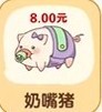猪猪多福