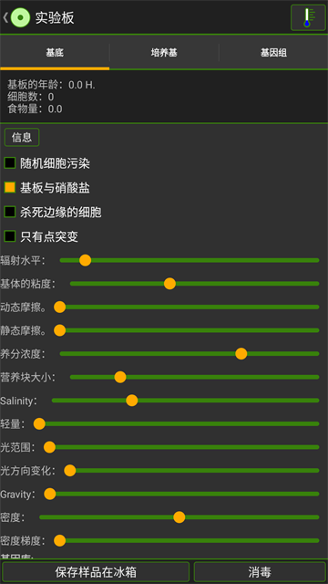 细胞实验室截图2