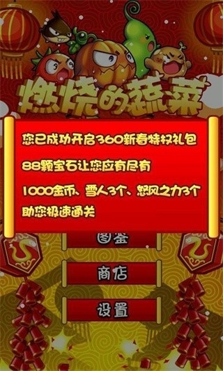 燃烧的蔬菜2026新版截图0