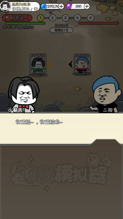 废柴修仙免广告版