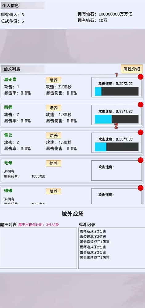 这个仙界有点肝免广告获取奖励  正式版截图0