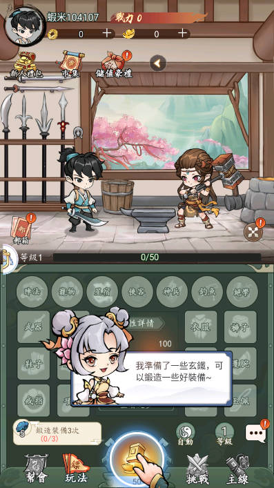锤爆武林开箱子游戏  安卓最新版