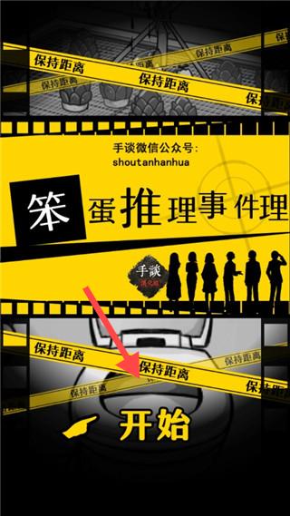 笨蛋推理  安卓版