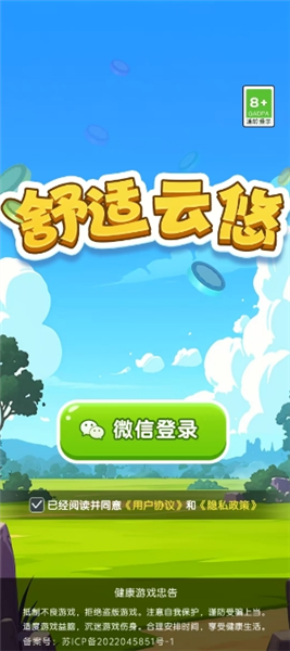 舒适云悠红包版截图2