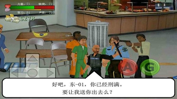 暴走监狱菜鸟的饭桶  安卓版截图2