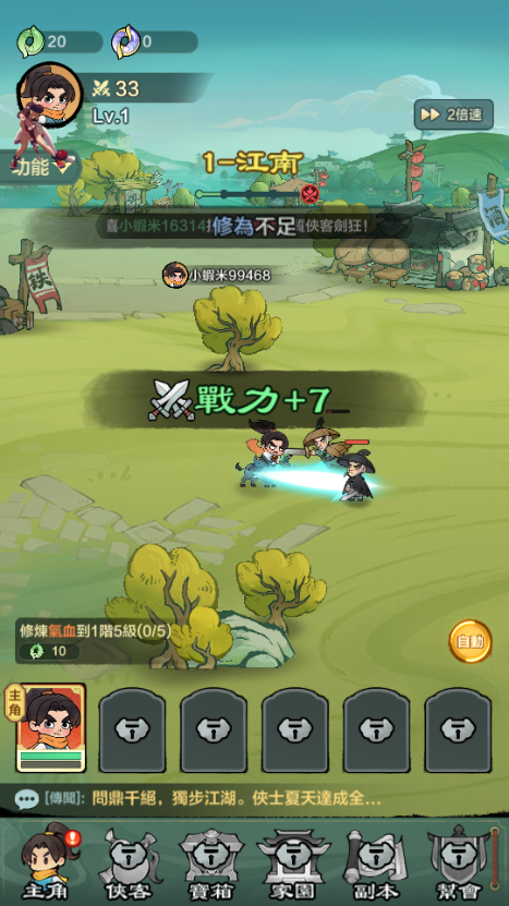 侠客传说小小英雄无广告版截图2