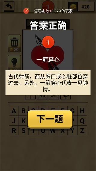 我爱猜成语