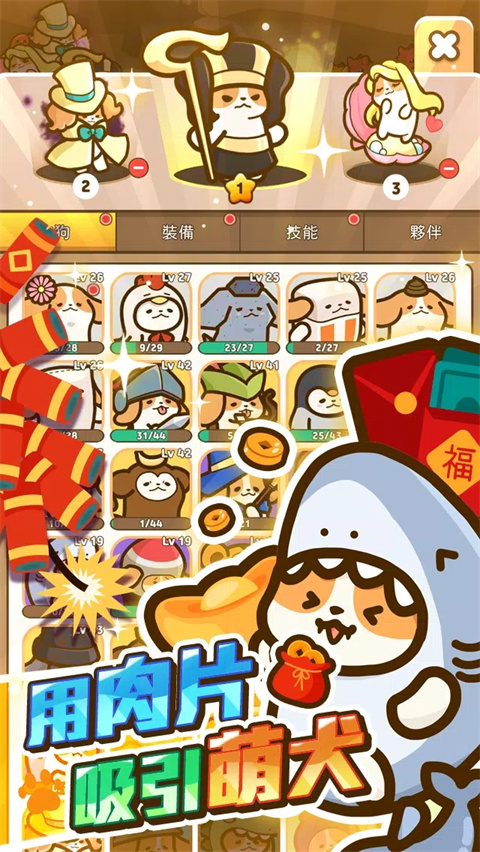 小狗英雄游戏截图1