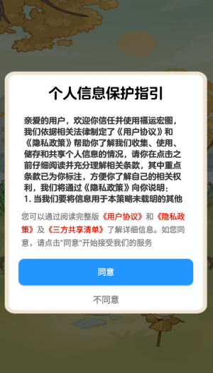 福运宏图红包版截图2