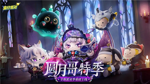 蛋仔派对手机版