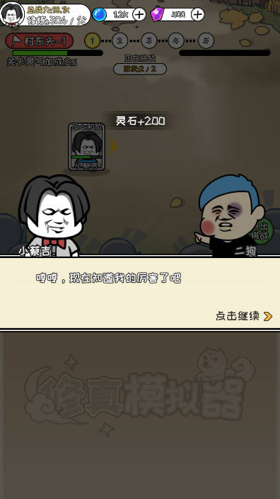 废柴修仙免广告版