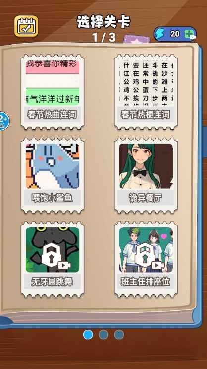 一起来春晚游戏  正式版截图2