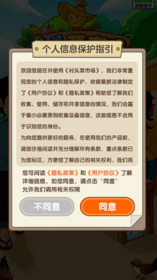 村头菜市场红包版截图2