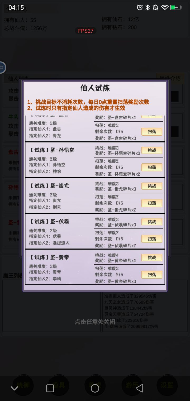 这个仙界有点肝免广告获取奖励  正式版