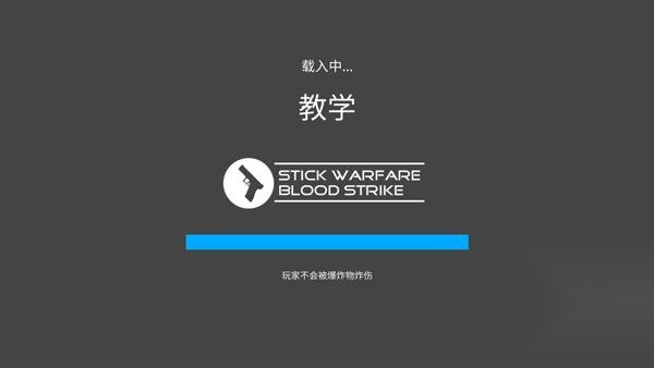 火柴人复仇战争