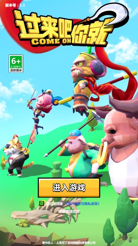 过来吧你就免广告  正式版截图0