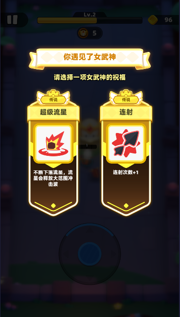 弓箭传说2正式版截图1